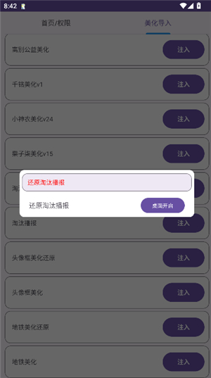 和平美化助手v2.0