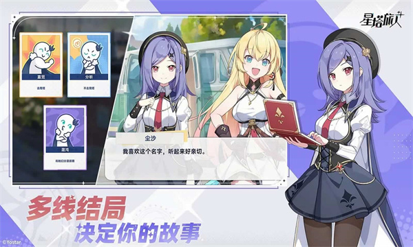 星塔旅人日服截图3