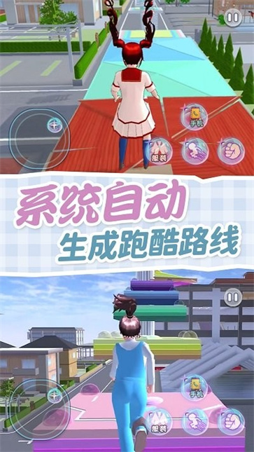 樱校姐姐来跑酷截图1