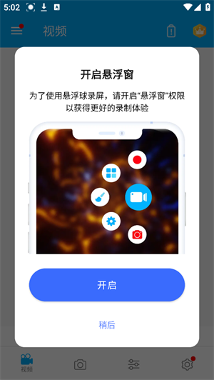 超级截图录屏大师截图3