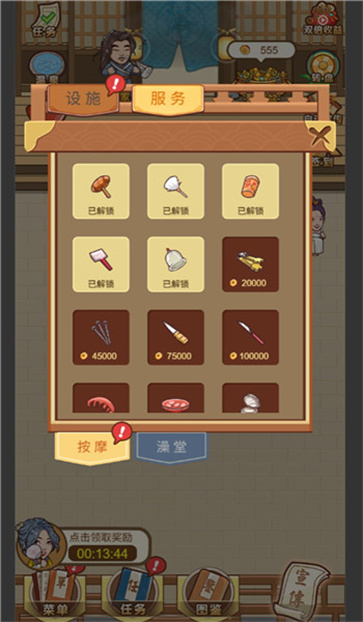 五星级大澡堂截图1