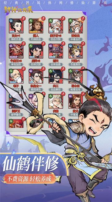 封神让我来截图3