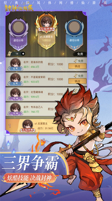 封神让我来截图5