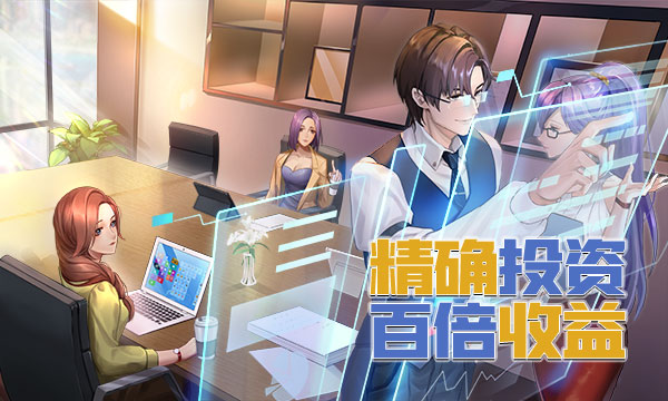 白手起家创业类游戏
