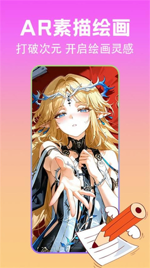 AR动漫线稿临摹截图2