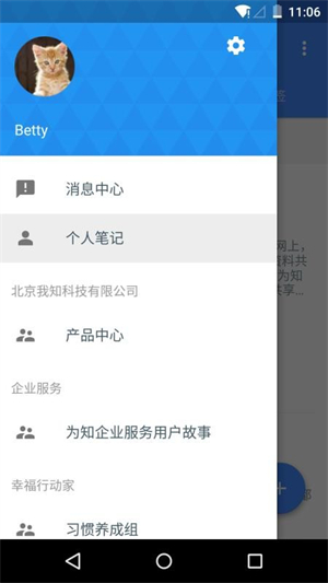 为知笔记安卓版截图2