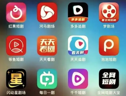看短剧好用的软件