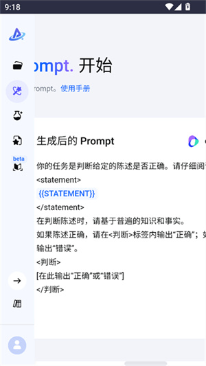 PromptPilot截图2