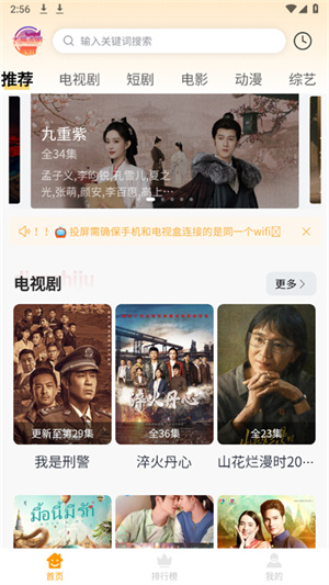 大喵追剧截图2