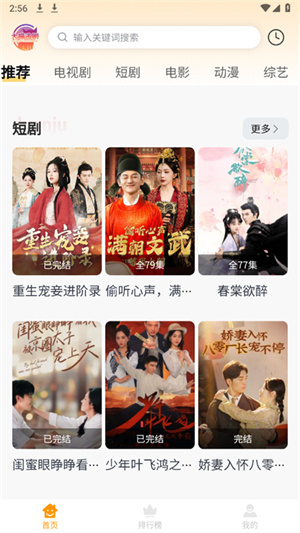 大喵追剧截图3