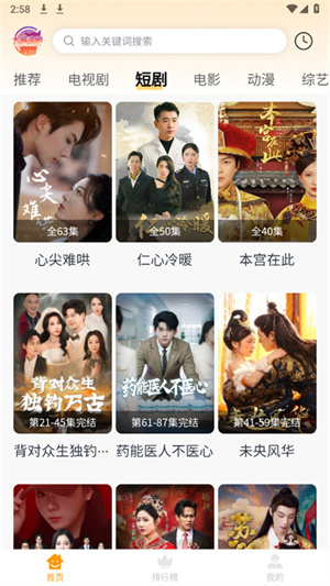 大喵追剧截图6