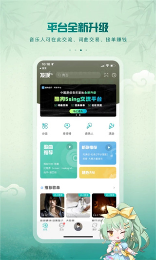 5sing伴奏基地截图4