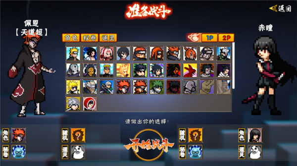 像素火影次世代佩恩天道超