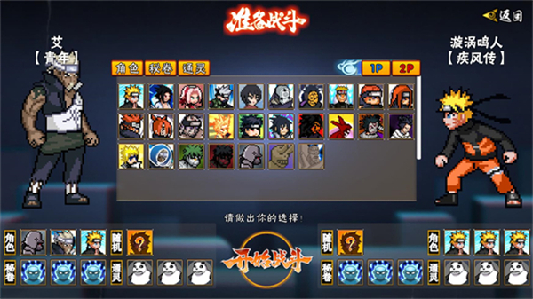 像素火影次世代带土版