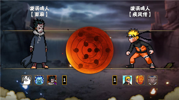 像素火影次世代带土版