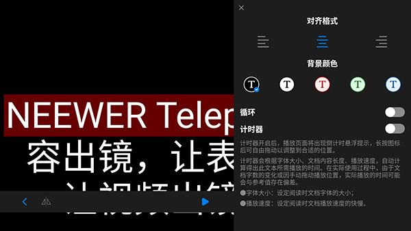 Teleprompter提词器