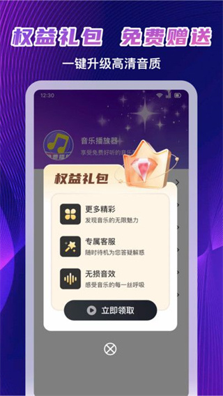 免费音乐畅听截图1
