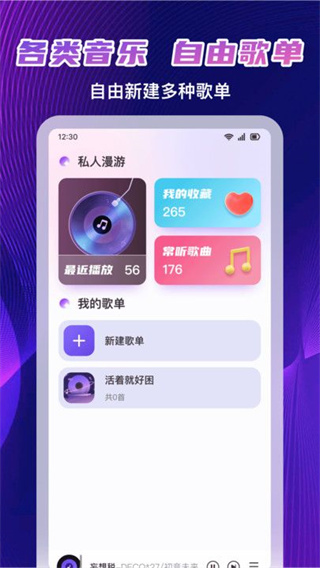 免费音乐畅听截图2