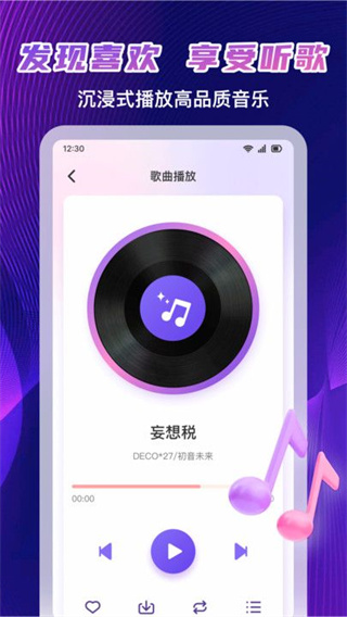 免费音乐畅听截图3