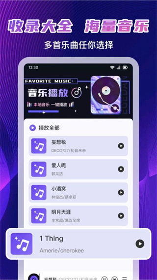 免费音乐畅听