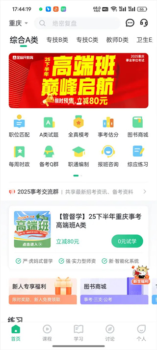 事考帮