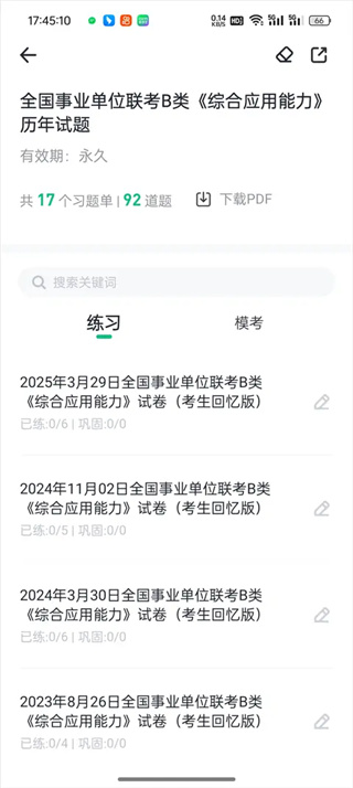 事考帮