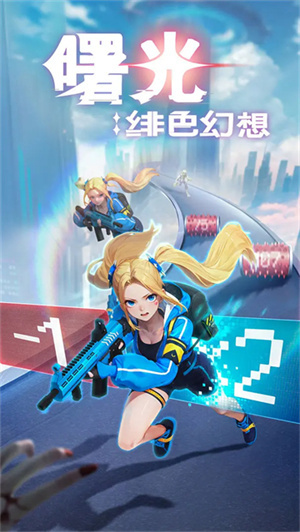 曙光绯色幻想截图3