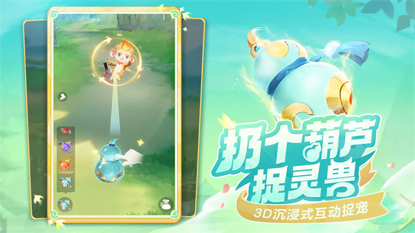 灵兽大冒险截图2