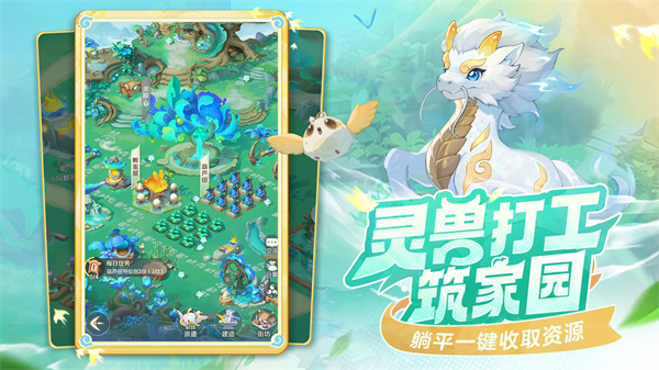 灵兽大冒险截图5