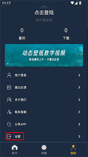 动态壁纸制作大师