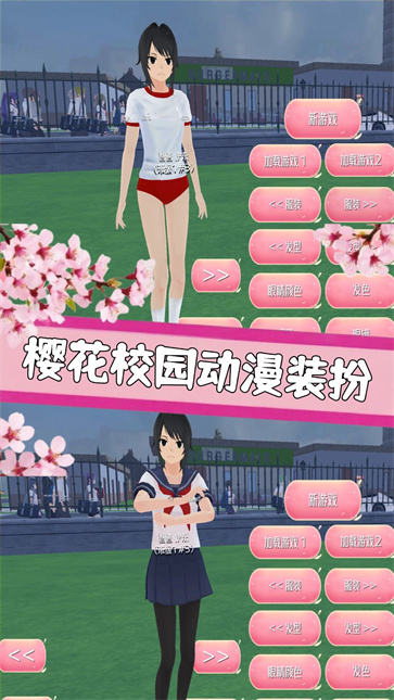 樱花少女学院跑酷截图2