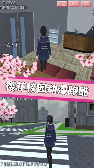 樱花少女学院跑酷截图3