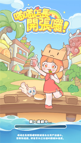 喵喵店长开张啰截图1