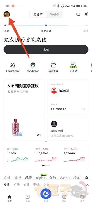 gateio找客服教程图（1）