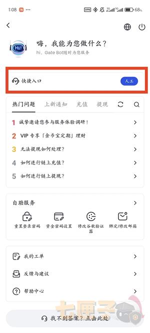 gateio找客服教程图（3）