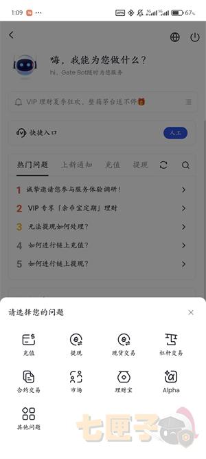 gateio找客服教程图（4）