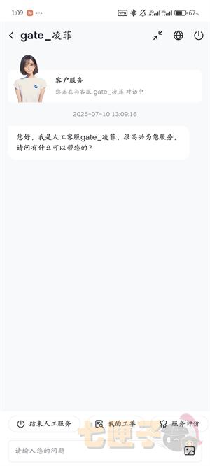 gateio找客服教程图（5）