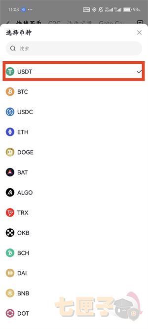 gateio充值usdt教程图（4）