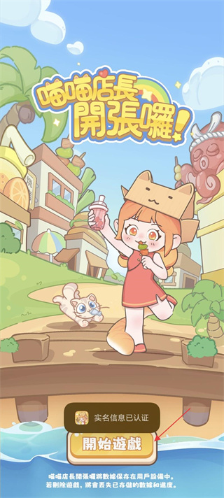 喵喵店长开张啰