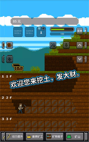 超级矿工安卓移植版截图4