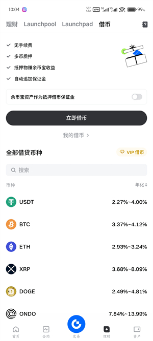 芝麻交易平台截图3
