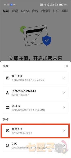 芝麻交易平台充值教程图（2）