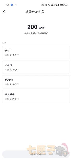 芝麻交易平台充值教程图（8）