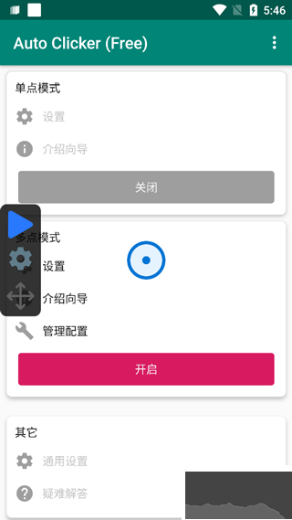 autoclicker自动连点器