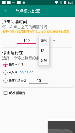 autoclicker自动连点器