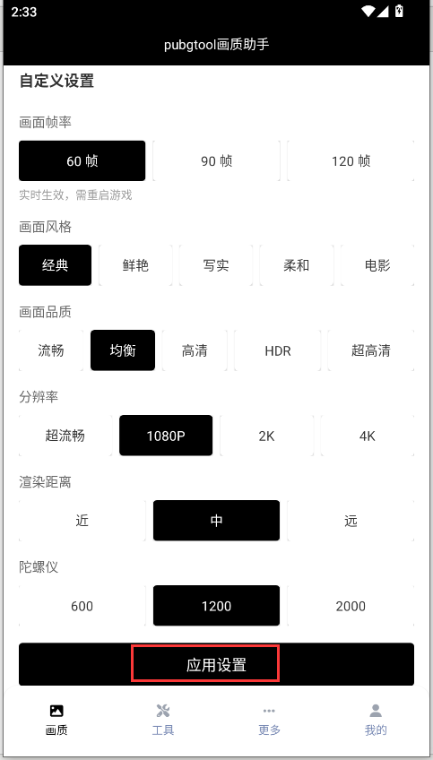 pt画质助手pubgtool