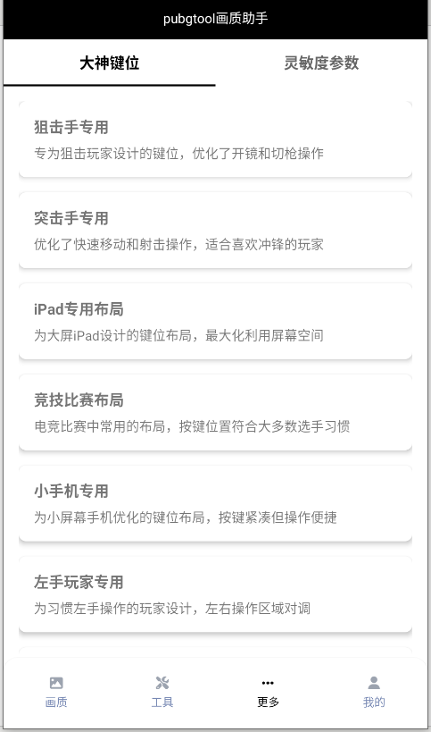pt画质助手pubgtool