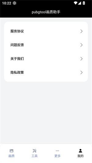 pt画质助手pubgtool