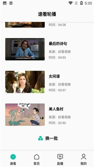 易看Pro影视截图1