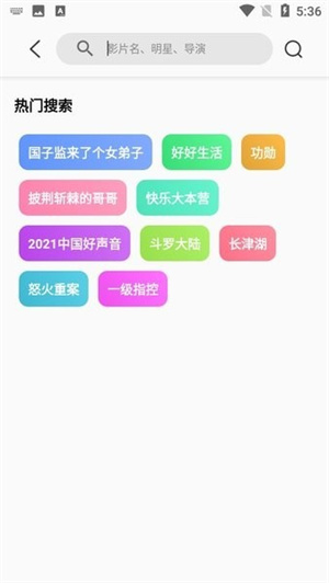 易看Pro影视截图3